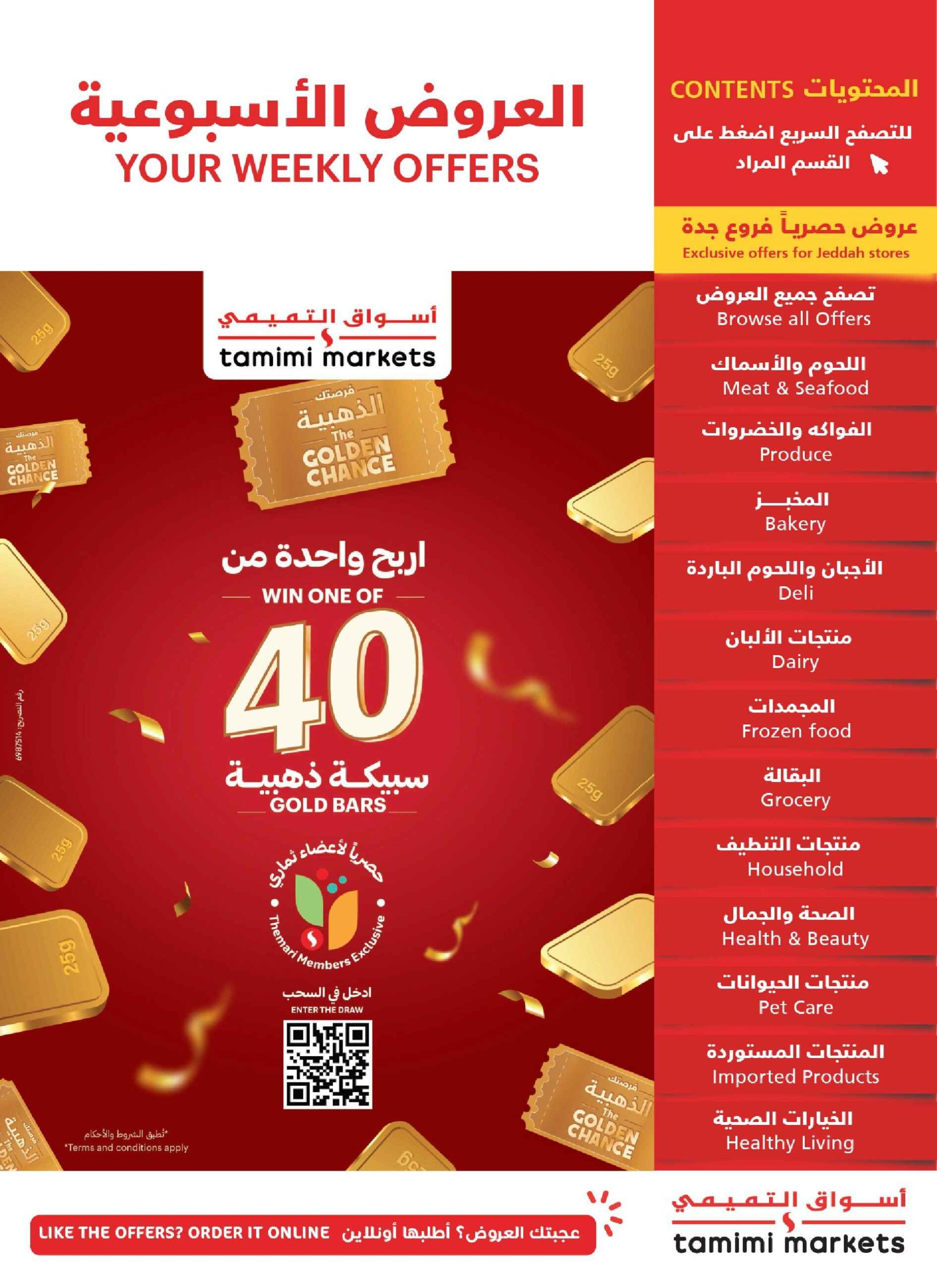 عروض التميمي