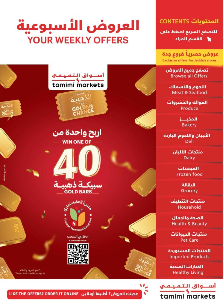 عروض التميمي