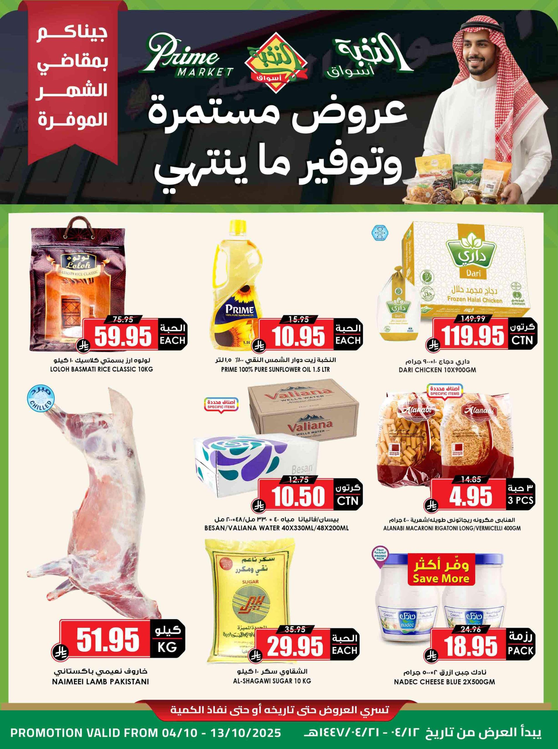 عروض الثلاجة العالمية  