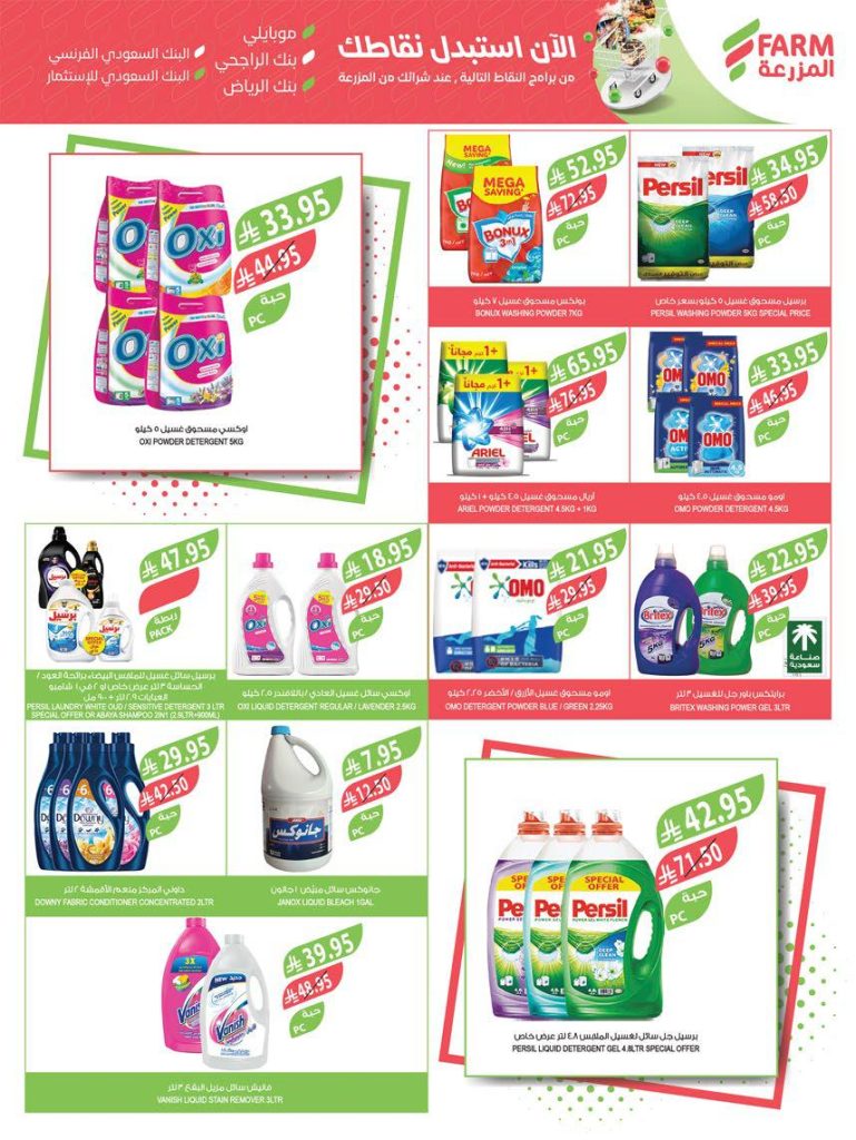 عروض المزرعة الغربية