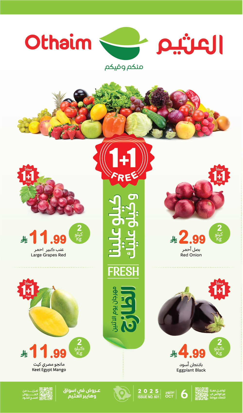 عروض العثيم