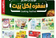 عروض العثيم