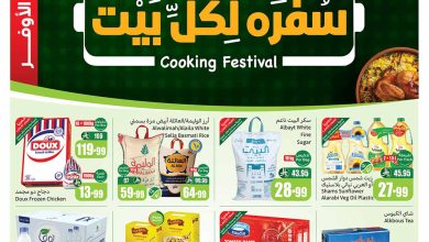 عروض العثيم