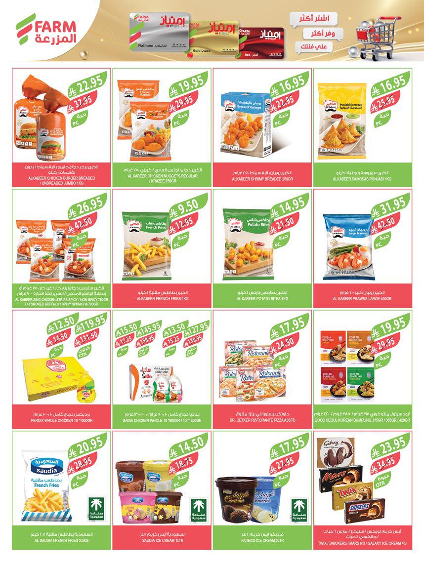 عروض المزرعة الغربية