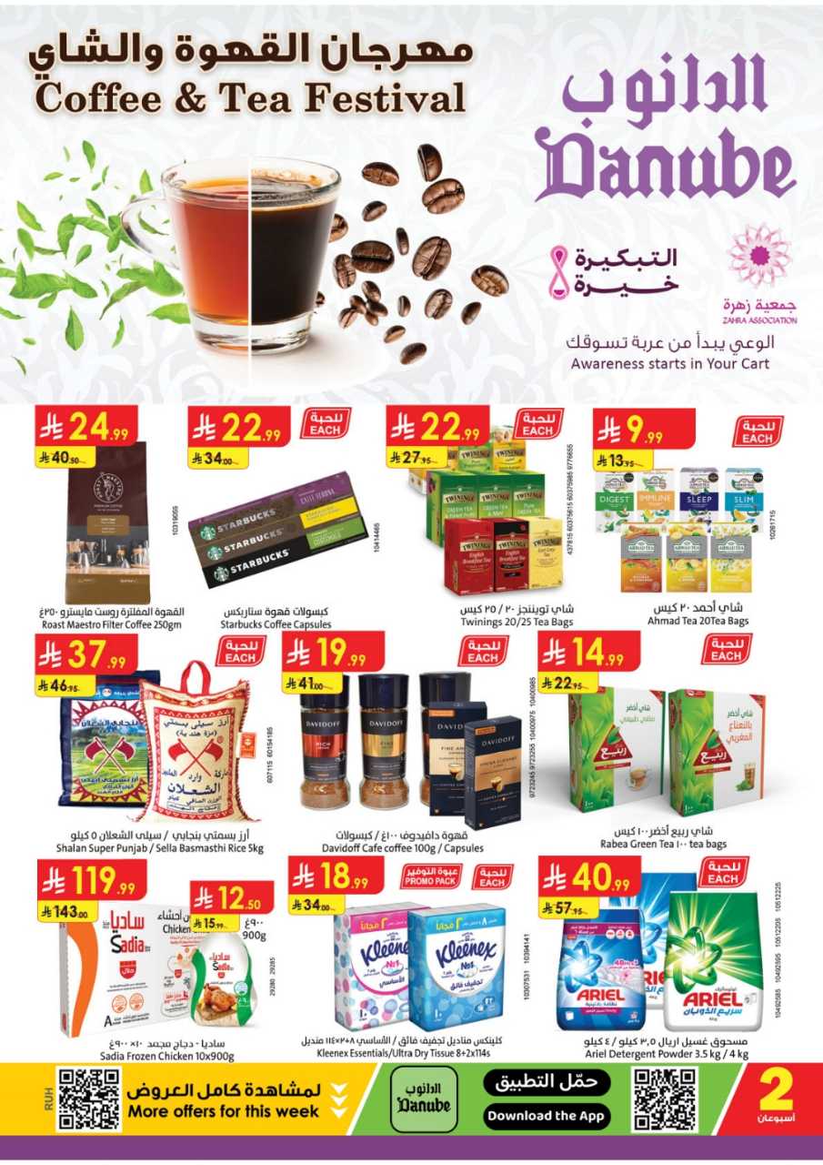 عروض الدانوب