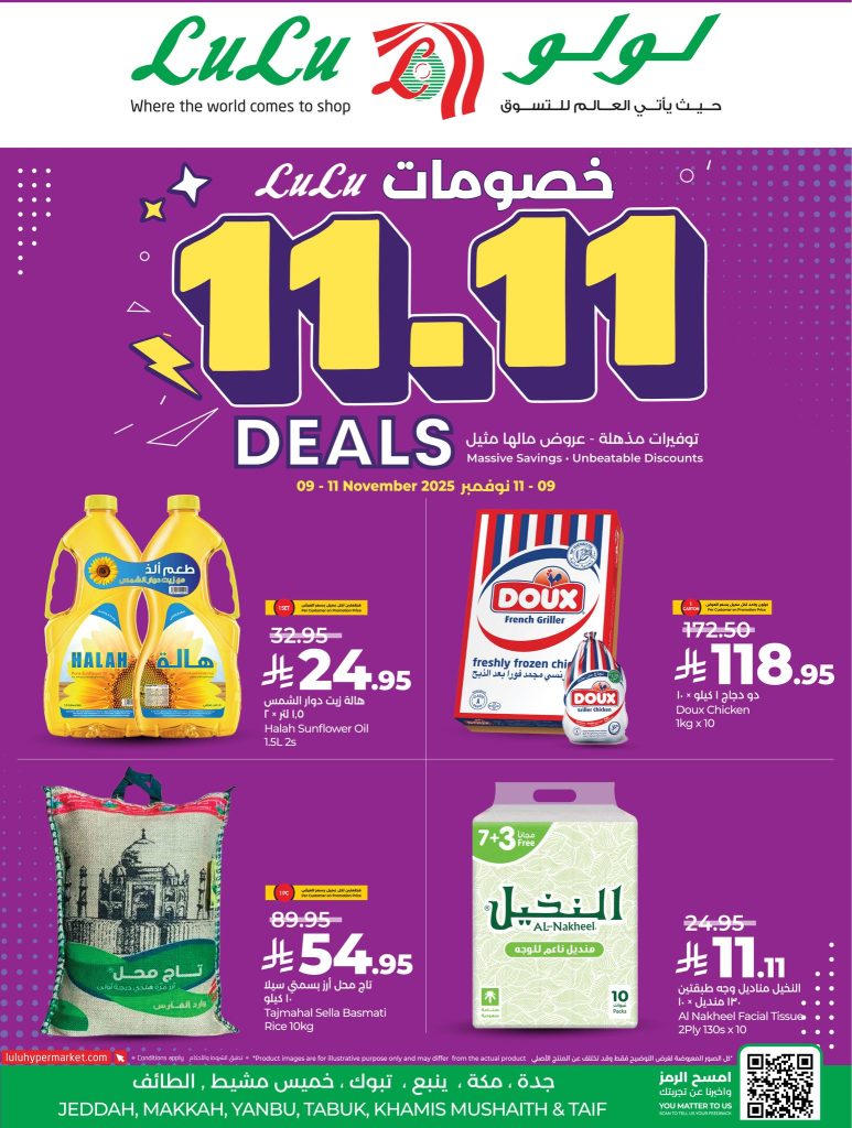 عروض لولو جدة وتبوك