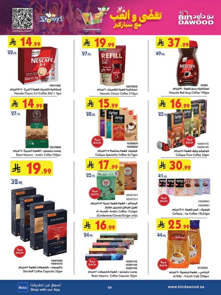 عروض بن داود مكة والمدينة