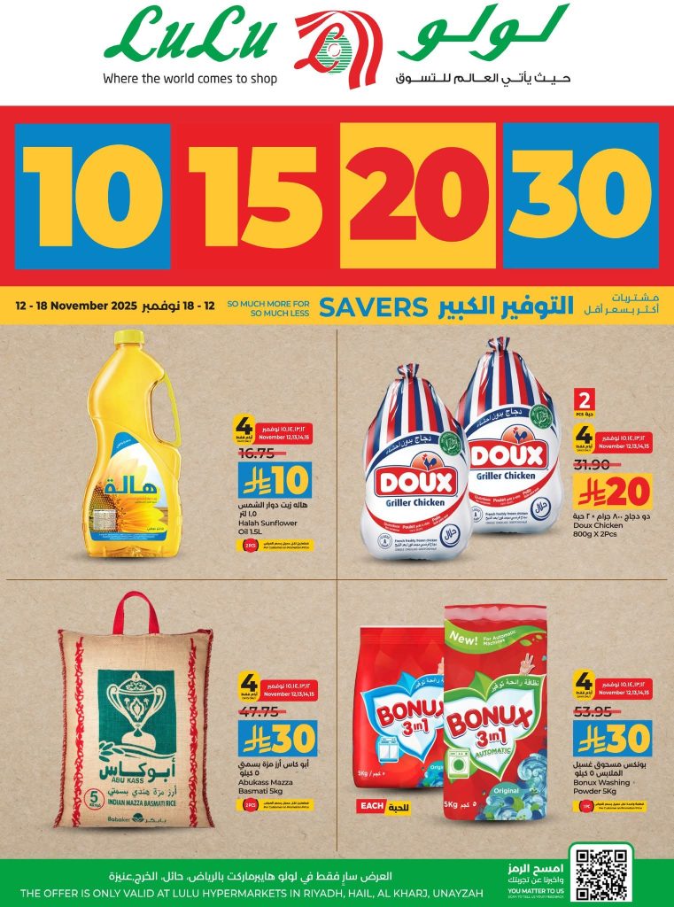 عروض لولو الرياض