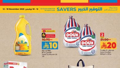 عروض لولو الدمام