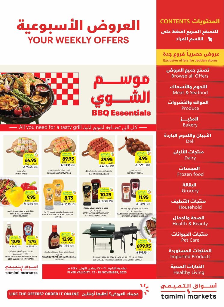 عروض التميمي