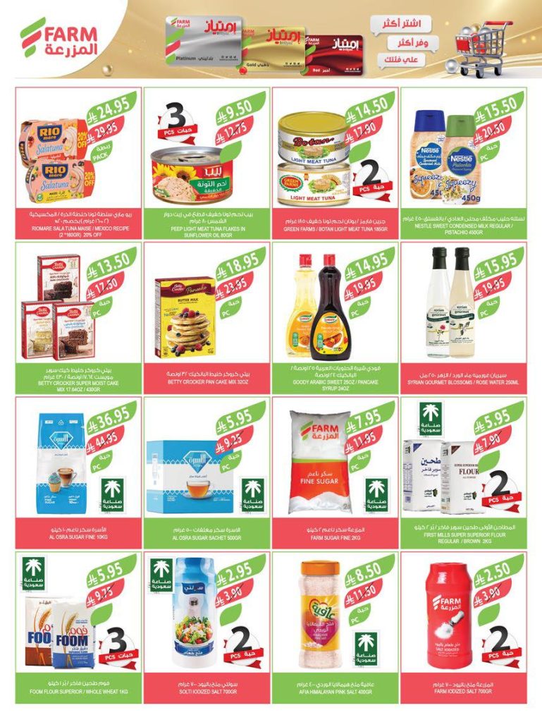 عروض المزرعة الجنوبية