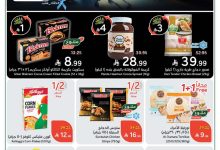 عروض هايبر بنده