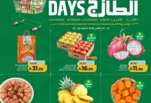 عروض لولو الرياض