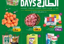 عروض لولو جدة وتبوك
