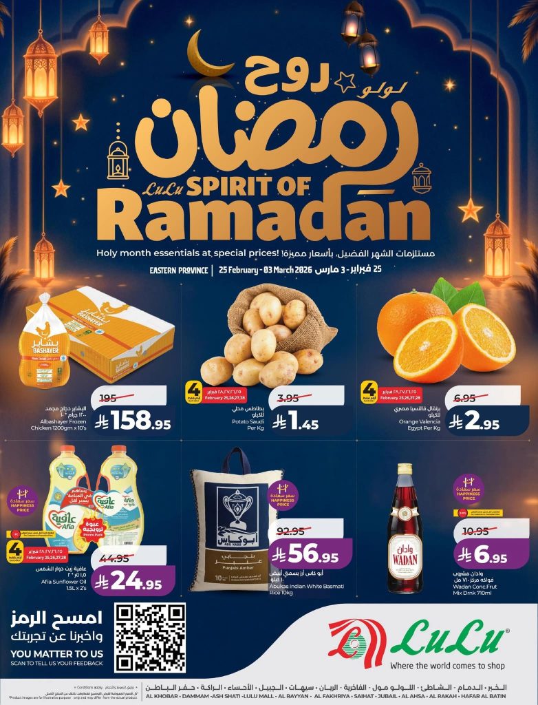عروض لولو الدمام