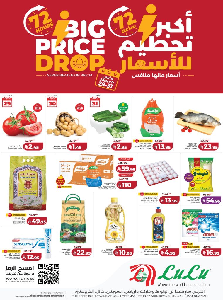 عروض لولو الرياض