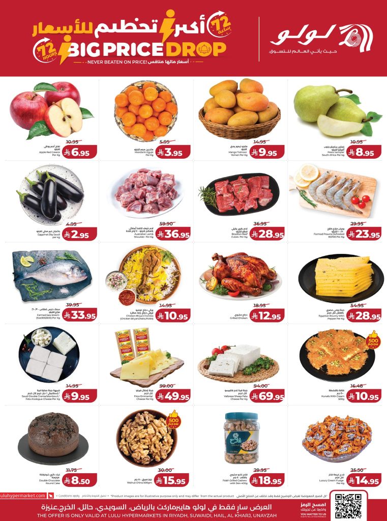 عروض لولو الرياض