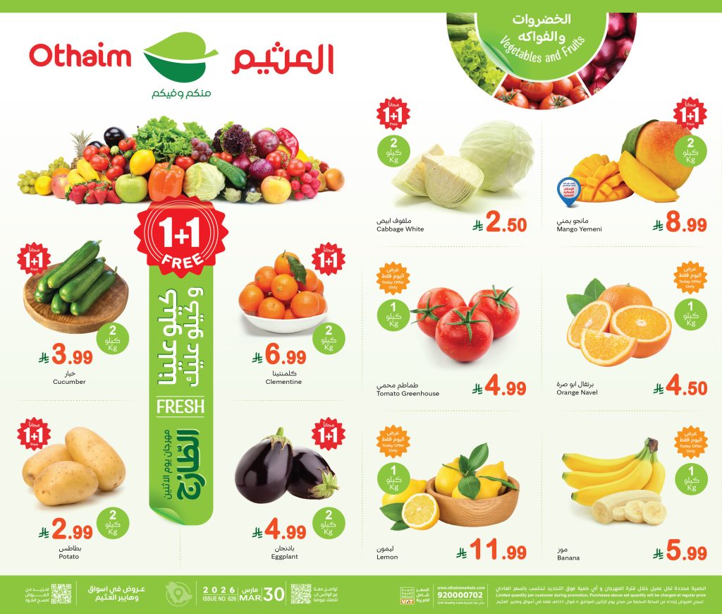 عروض العثيم