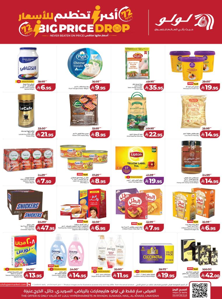 عروض لولو الرياض
