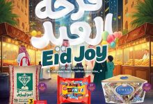 عروض لولو جدة وتبوك