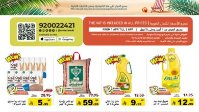 عروض رامز السعودية
