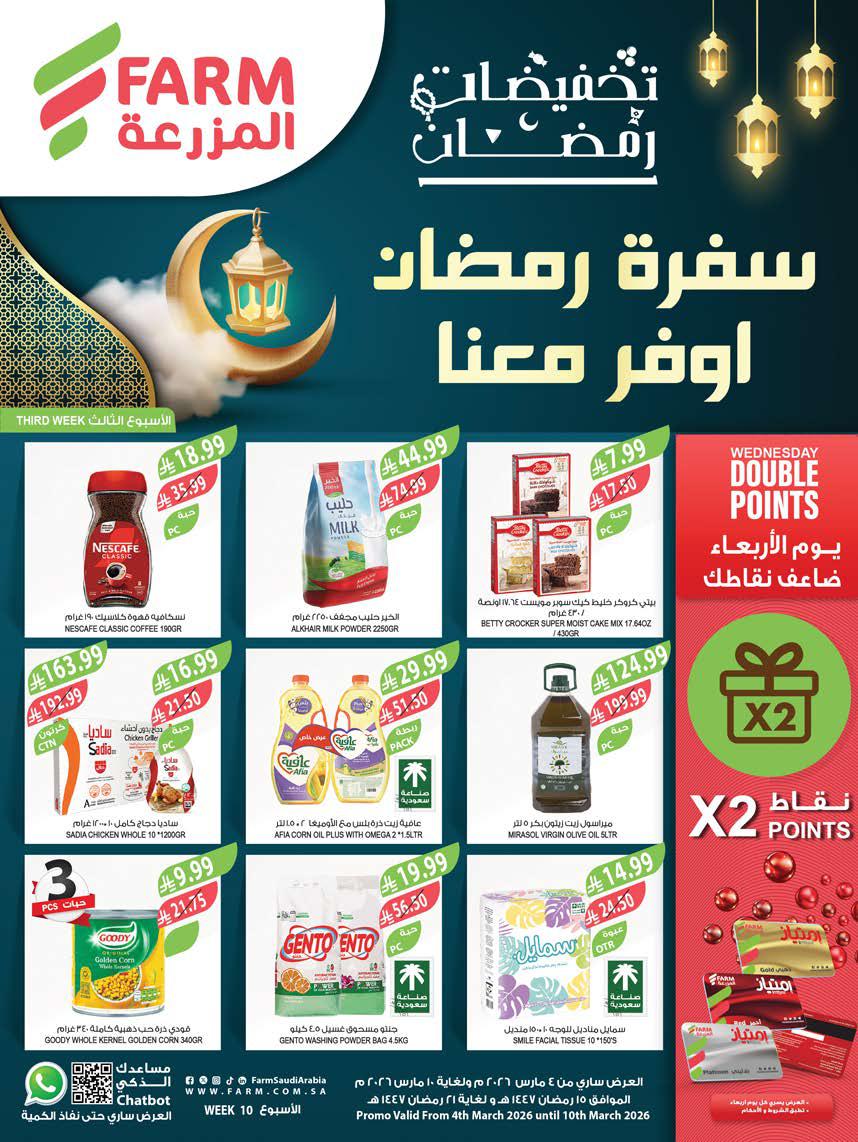عروض المزرعة الشرقية