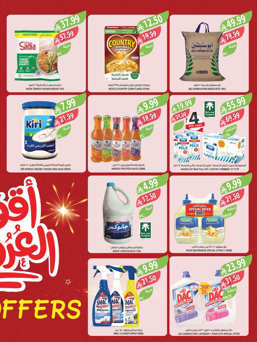 عروض المزرعة الغربية