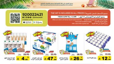 عروض رامز السعودية