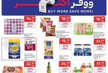 عروض كارفور