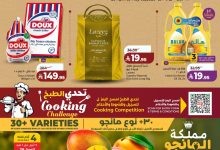 عروض لولو جدة وتبوك