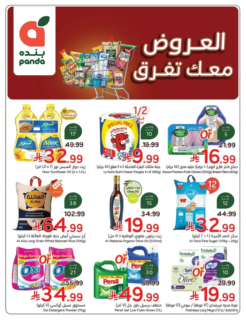 عروض هايبر بنده