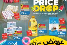 عروض لولو الرياض