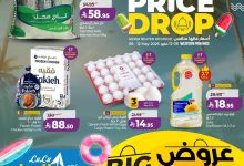 عروض لولو جدة وتبوك