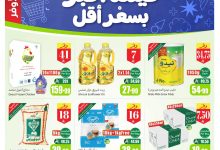 عروض العثيم