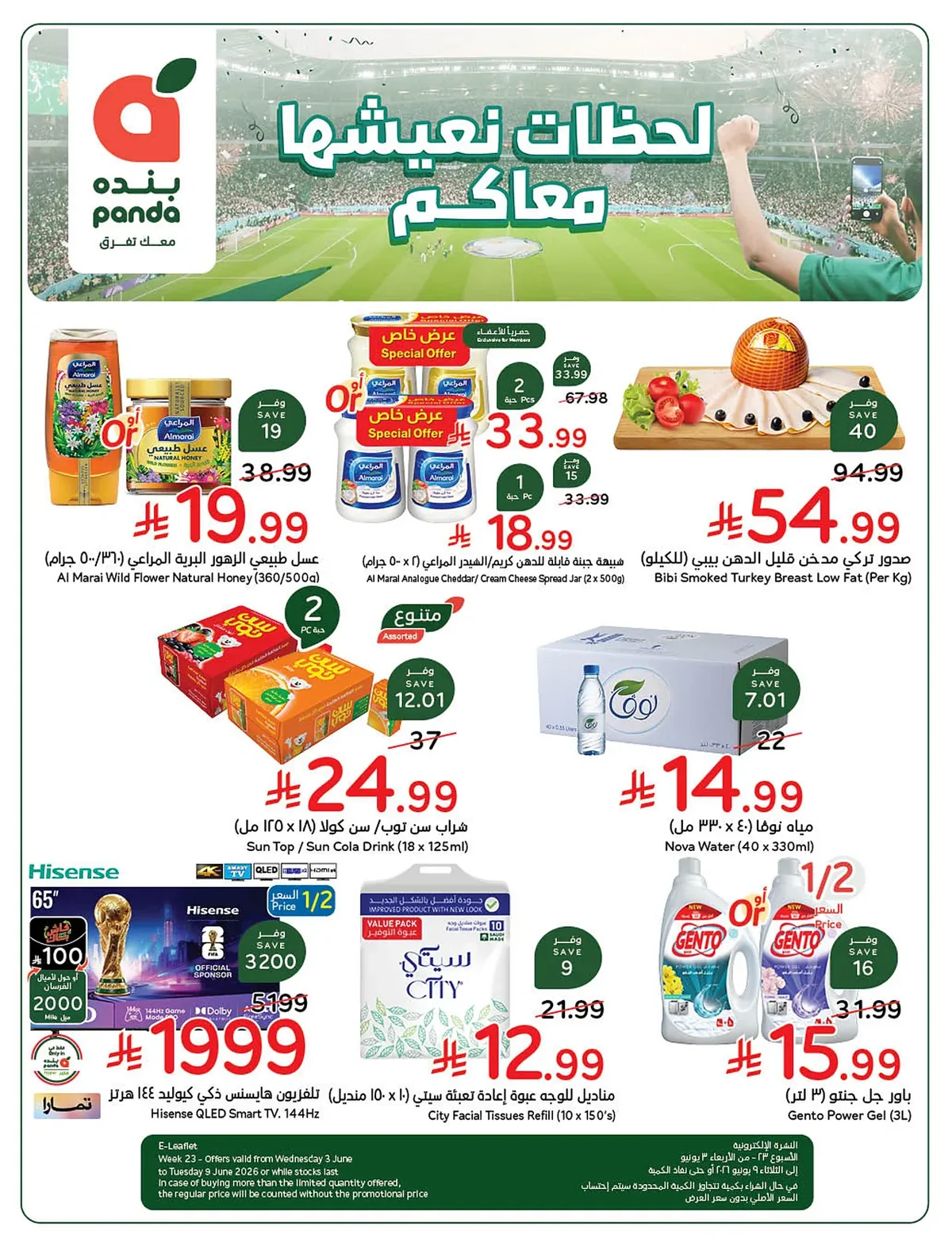 عروض هايبر بنده