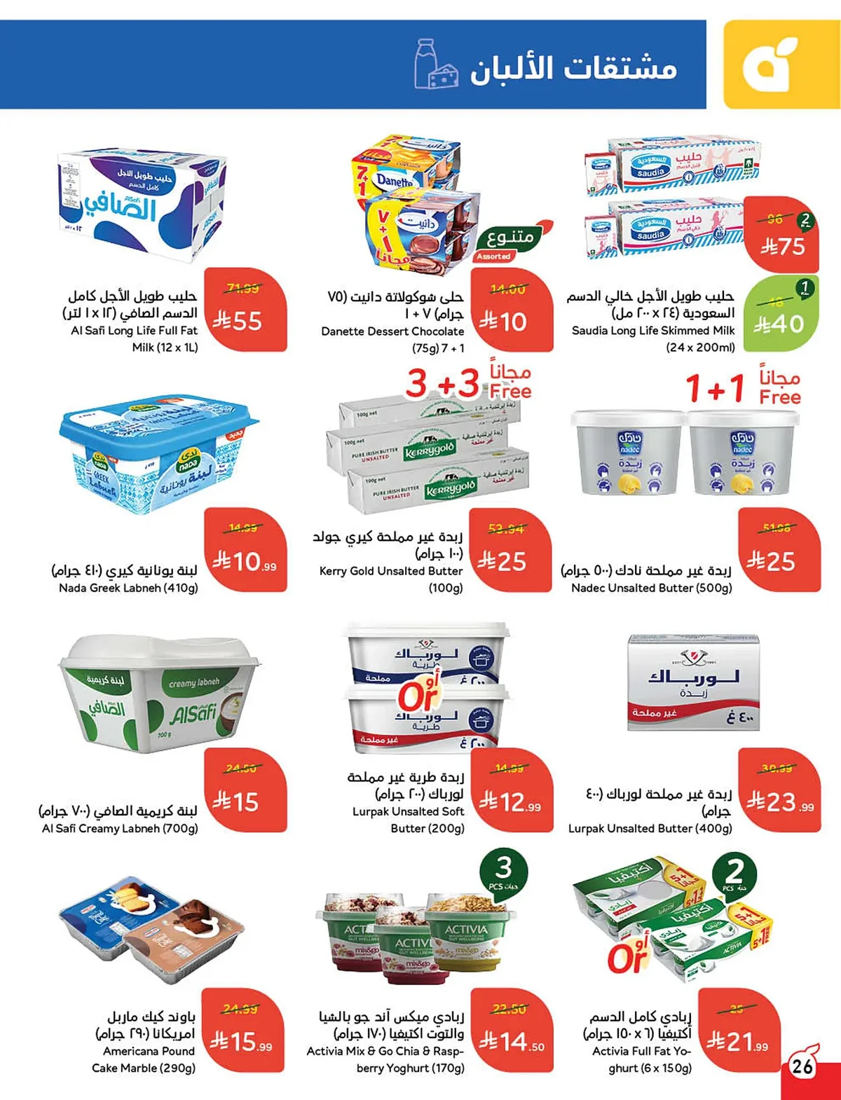 عروض هايبر بنده