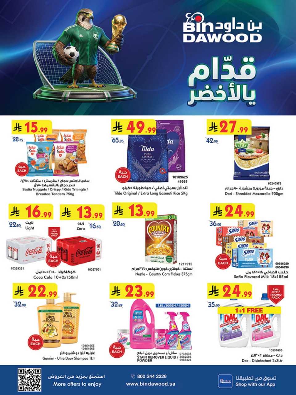 عروض بن داود مكة والمدينة