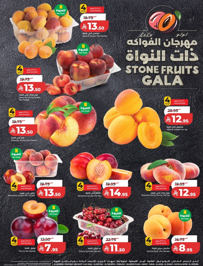 عروض لولو الرياض