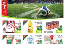 عروض العثيم