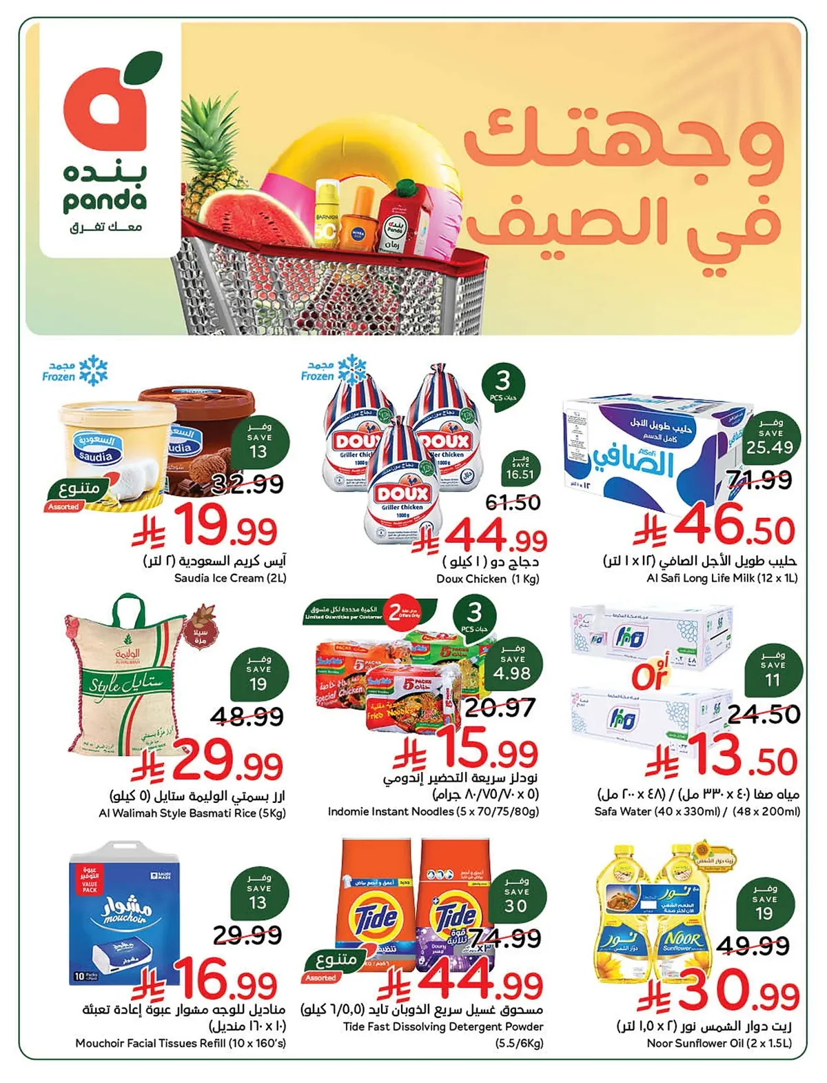 عروض بنده