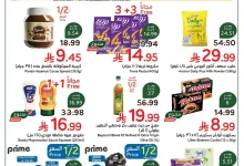 عروض هايبر بنده