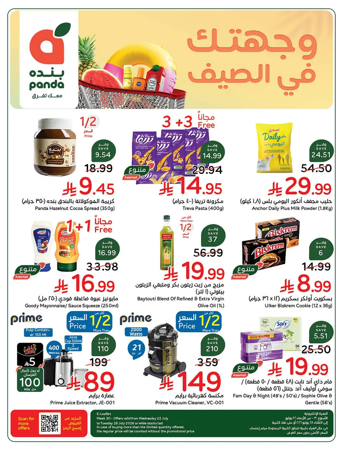 عروض هايبر بنده