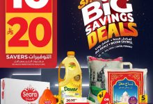 عروض لولو الدمام