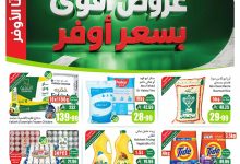 عروض العثيم