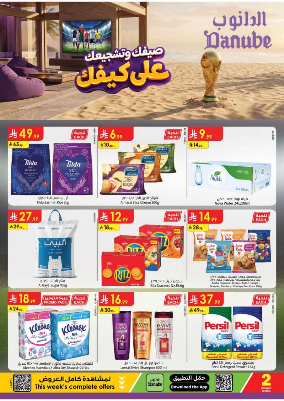 عروض الدانوب