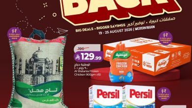 عروض لولو جدة وتبوك