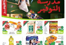عروض العثيم