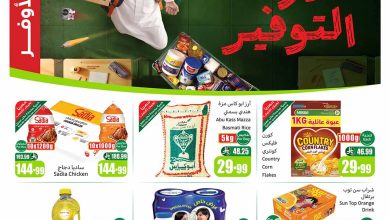 عروض العثيم