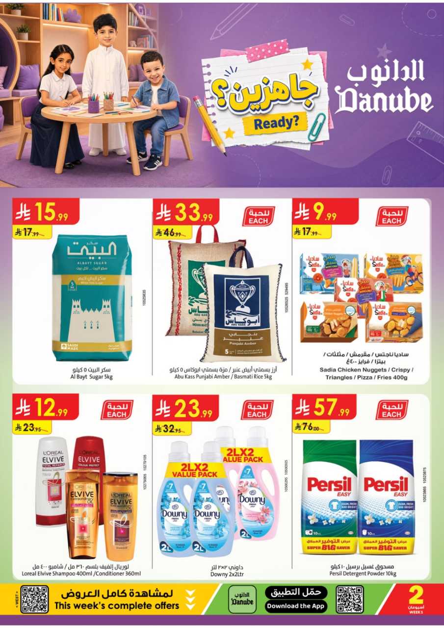 عروض الدانوب