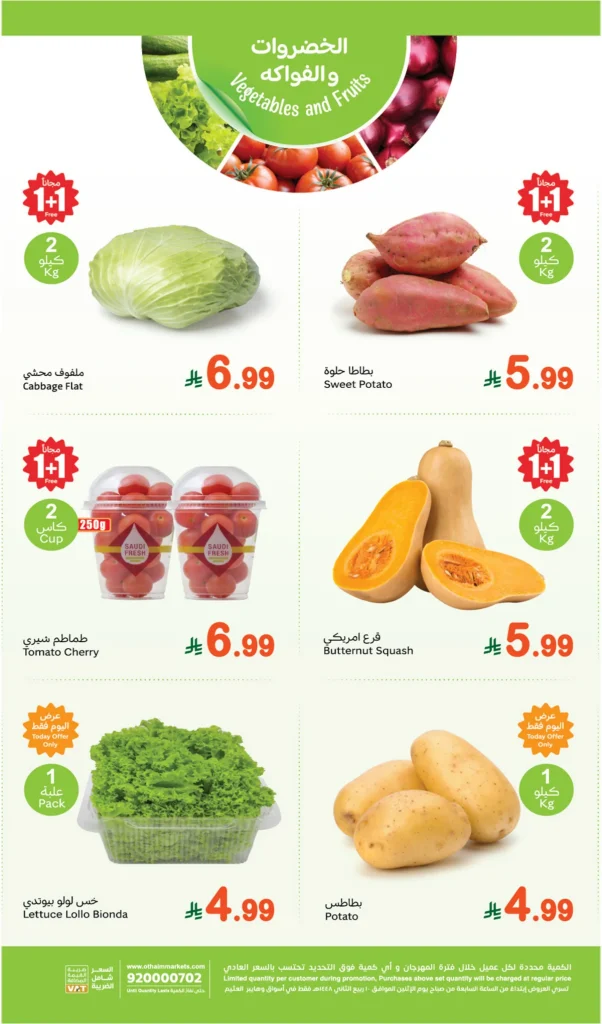 عروض العثيم